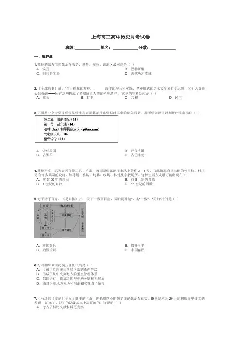 上海高三高中历史月考试卷带答案解析
