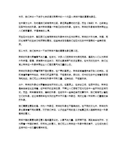 七年级语文教案：羚羊木雕的寓意与象征教案
