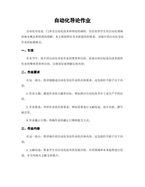 自动化导论作业