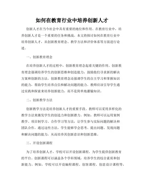 如何在教育行业中培养创新人才
