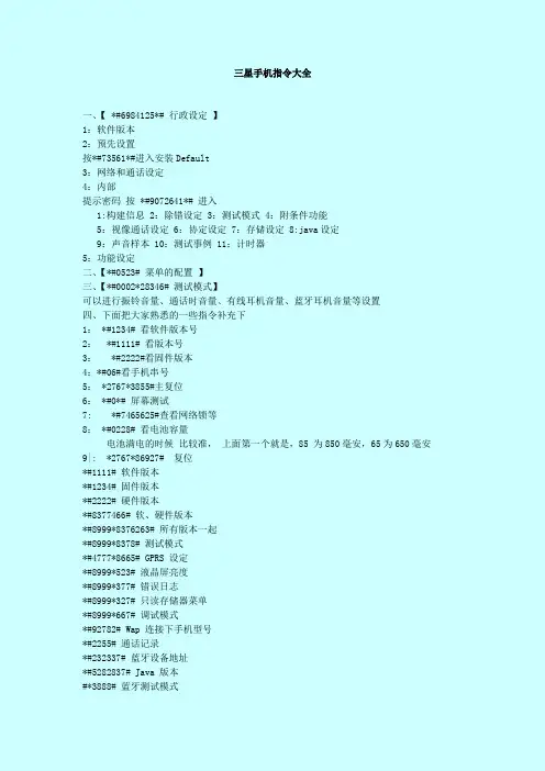 三星(SAMSUNG)手机指令大全