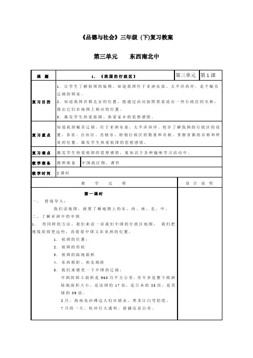 《品德与社会》三年级 (下)复习教案