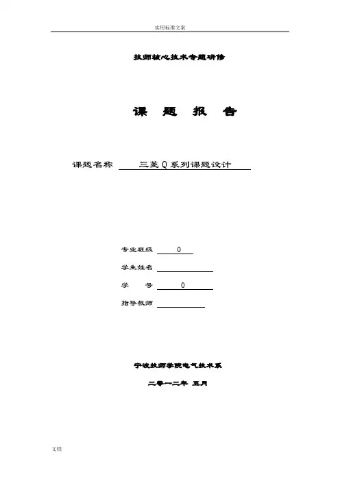 三菱Q系列PLC解读汇报