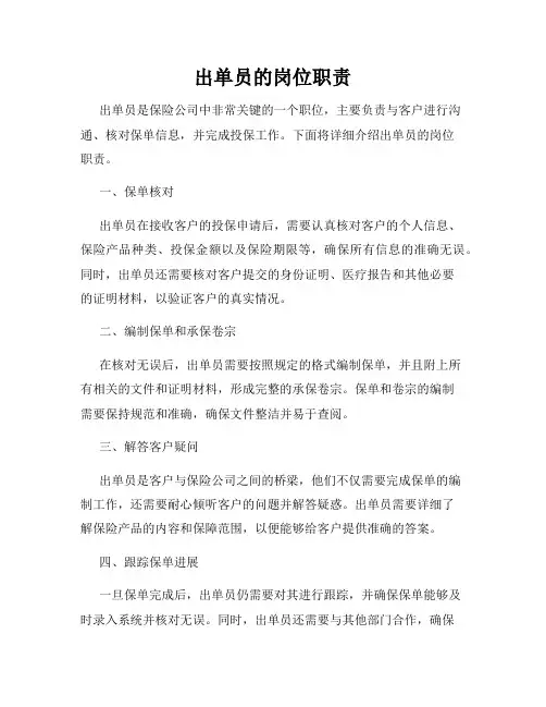 出单员的岗位职责