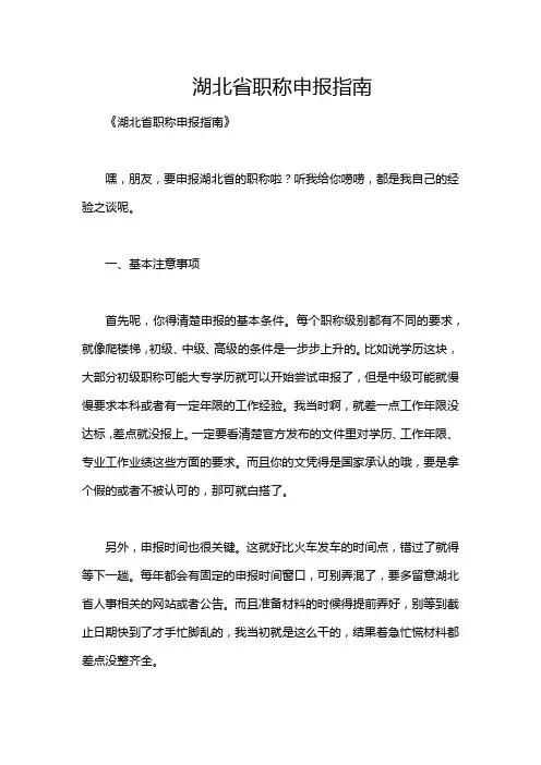 湖北省职称申报指南