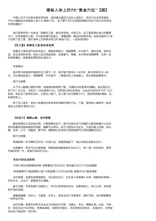 揭秘人体上的7大“黄金穴位”【图】