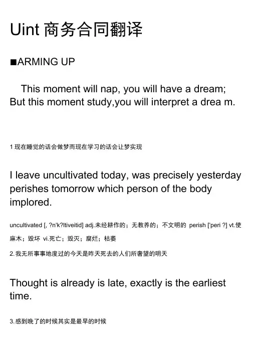 课件-商务合同翻译