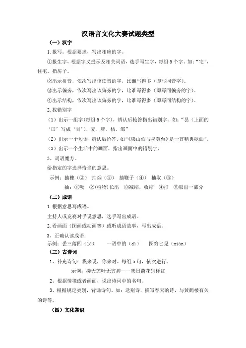 汉语言文化大赛试题类型 - 副本