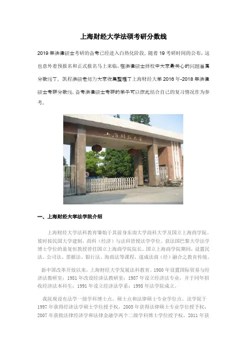 上海财经大学法硕考研分数线