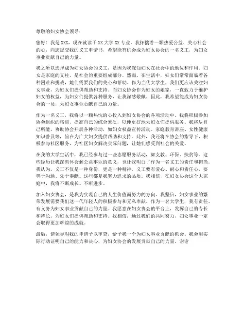 妇女协会义工申请书模板