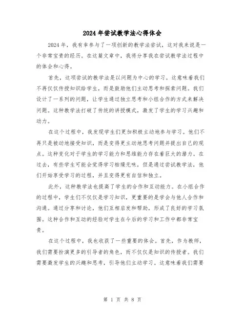 2024年尝试教学法心得体会(3篇)