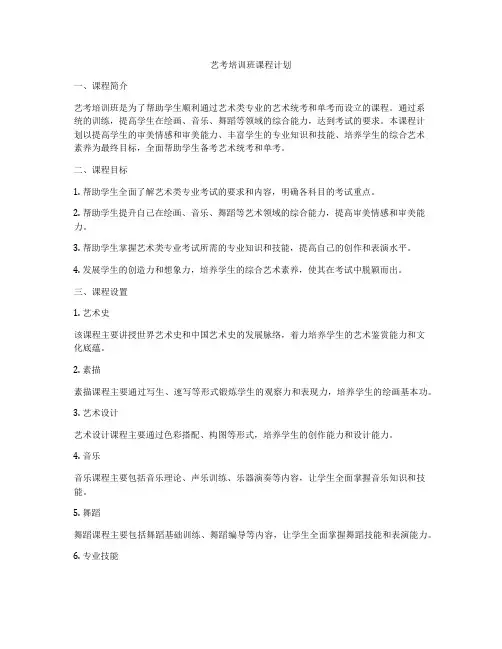 艺考培训班课程计划