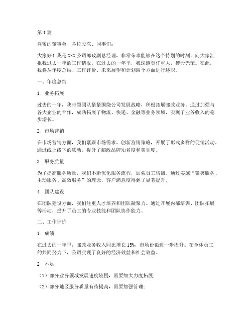 邮政副总年终述职(3篇)