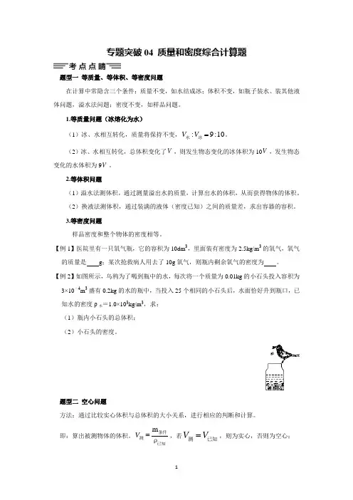 中考物理专题突破6 质量和密度综合计算题
