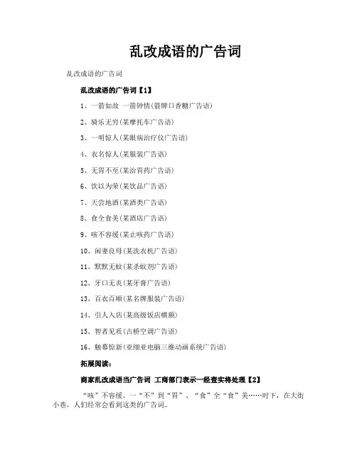 乱改成语的广告词