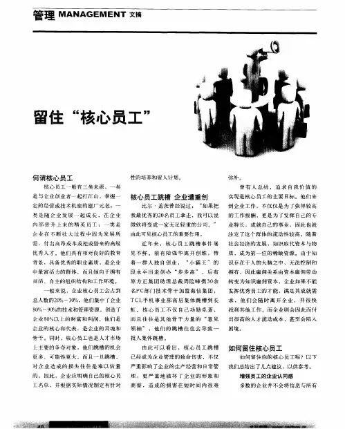 留住“核心员工”