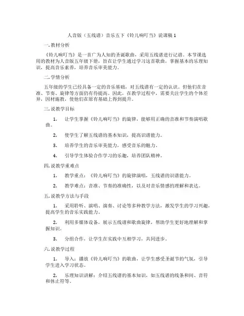 人音版(五线谱)音乐五下《铃儿响叮当》说课稿1