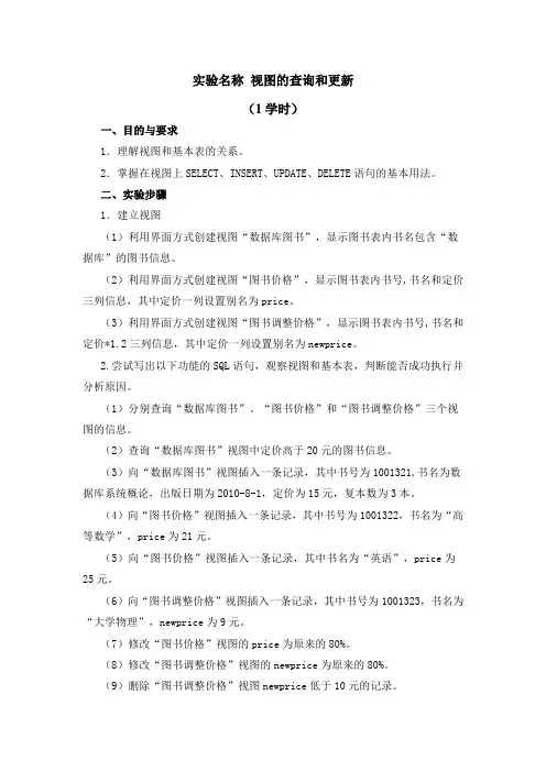视图的查询和更新