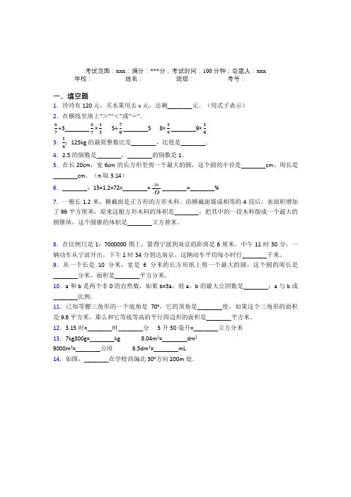 数学小升初填空题专项练习经典复习题(培优专题)(4)