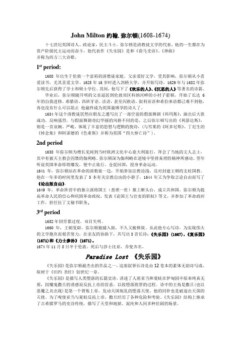 英国文学——John Milton