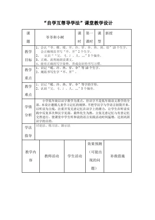 自学互帮导学法课堂教学设计