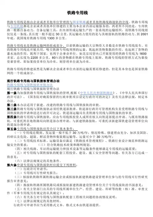 铁路专用线 文档 (3)