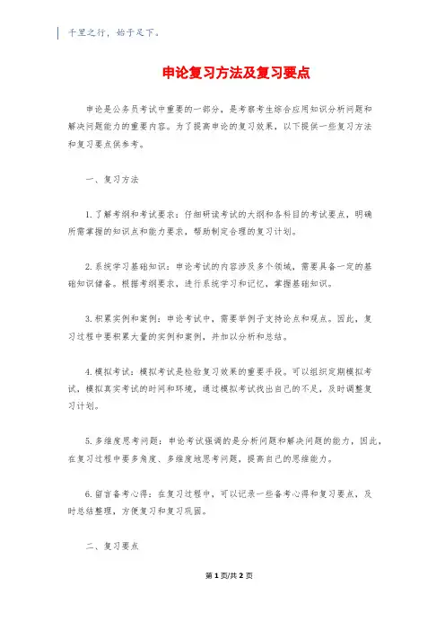 申论复习方法及复习要点