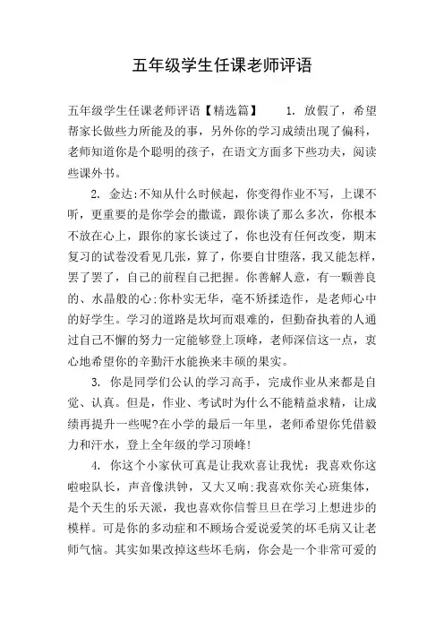 五年级学生任课老师评语