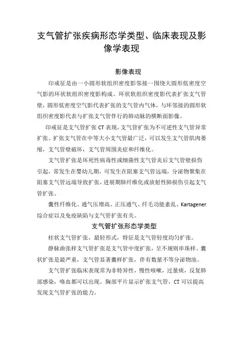 支气管扩张疾病形态学类型、临床表现及影像学表现
