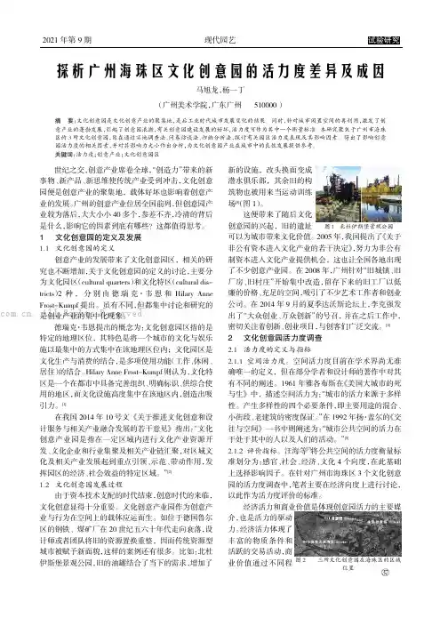 探析广州海珠区文化创意园的活力度差异及成因