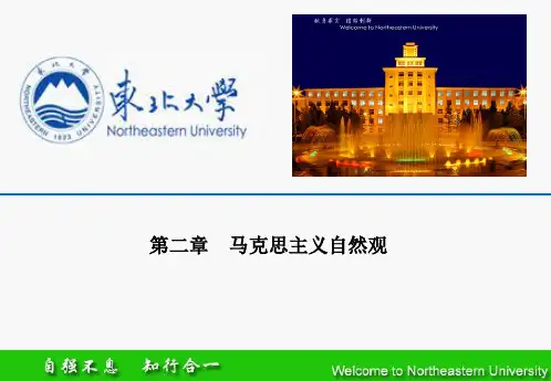 马克思主义自然观PPT课件