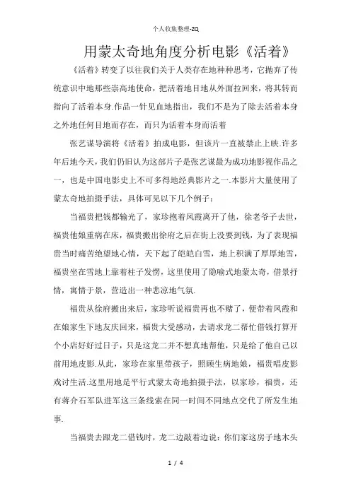 从蒙太奇角度分析电影《活着》