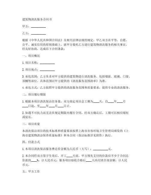 建筑物清洗服务合同书模板