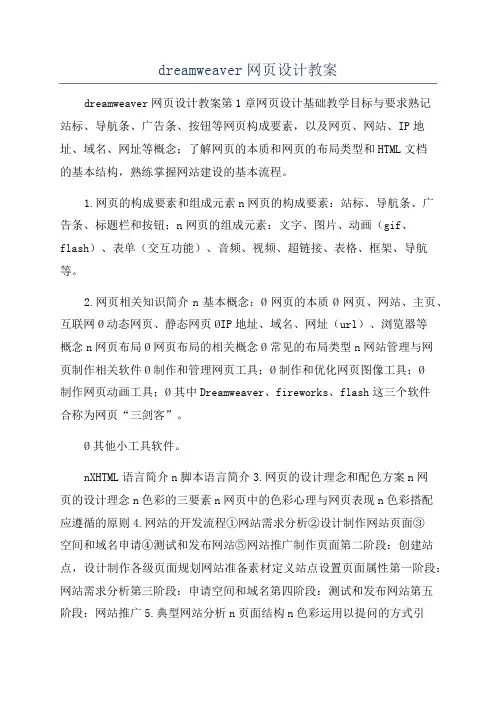 dreamweaver网页设计教案