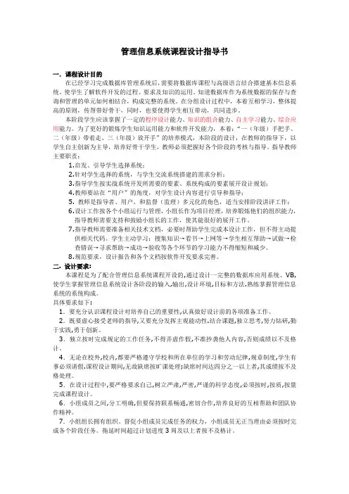 管理信息系统课程设计指导书范文
