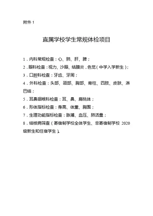 学校学生健康检查表