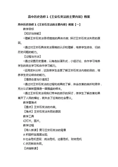 高中历史选修1《王安石变法的主要内容》教案