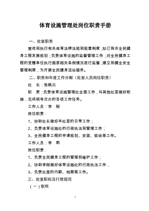 竞赛训练处岗位职责手册