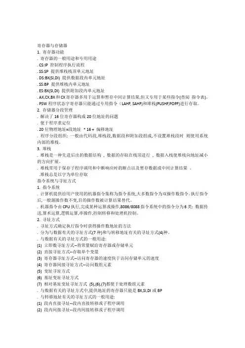 汇编语言手册