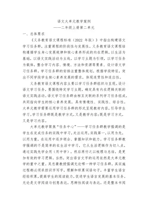 语文大单元教学案例二年级上册第二单元