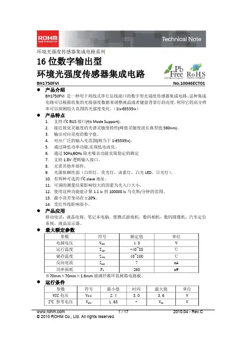 BH1750FVI 中文数据手册