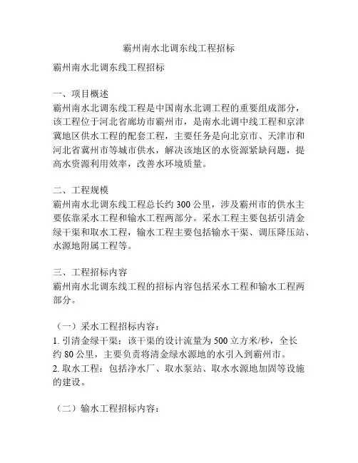 霸州南水北调东线工程招标