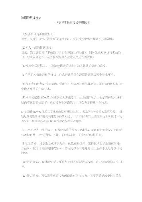 田径训练方法