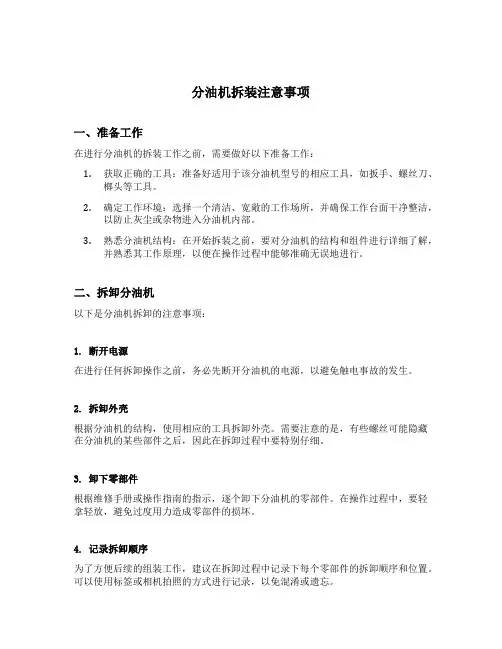 分油机拆装注意事项