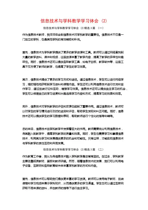 信息技术与学科教学学习体会3篇