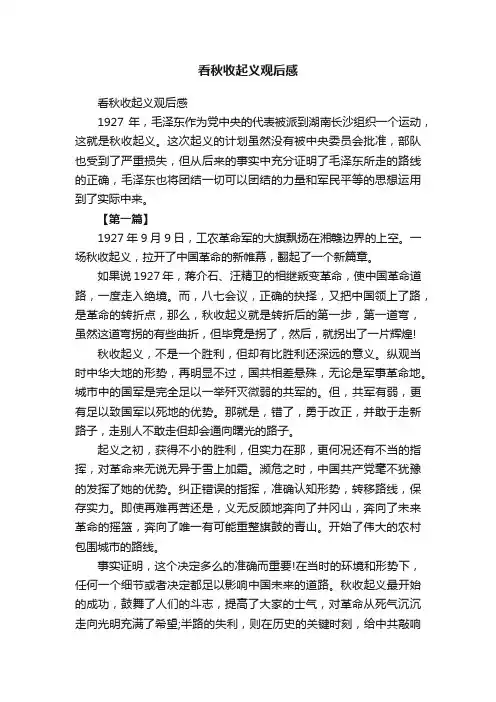 看秋收起义观后感