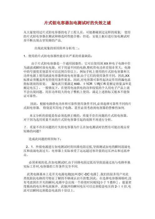 片式钽电容器加电测试时的失效之谜