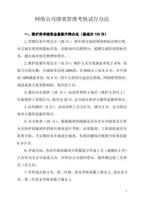 广电网络公司绩效管理考核试行办法