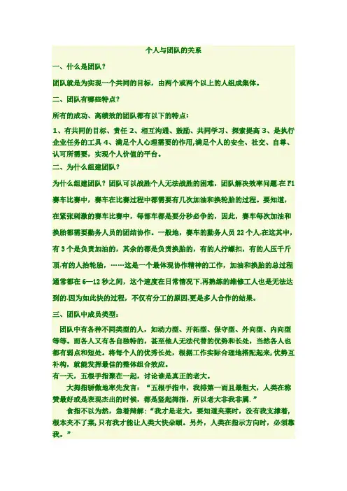 个人与团队的关系【范本模板】