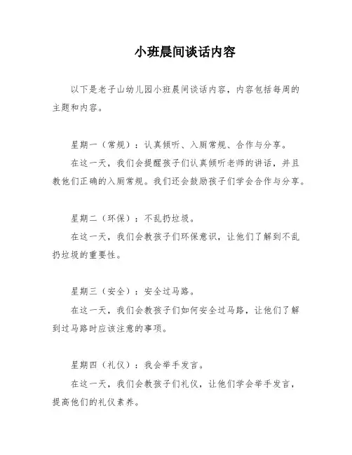 小班晨间谈话内容